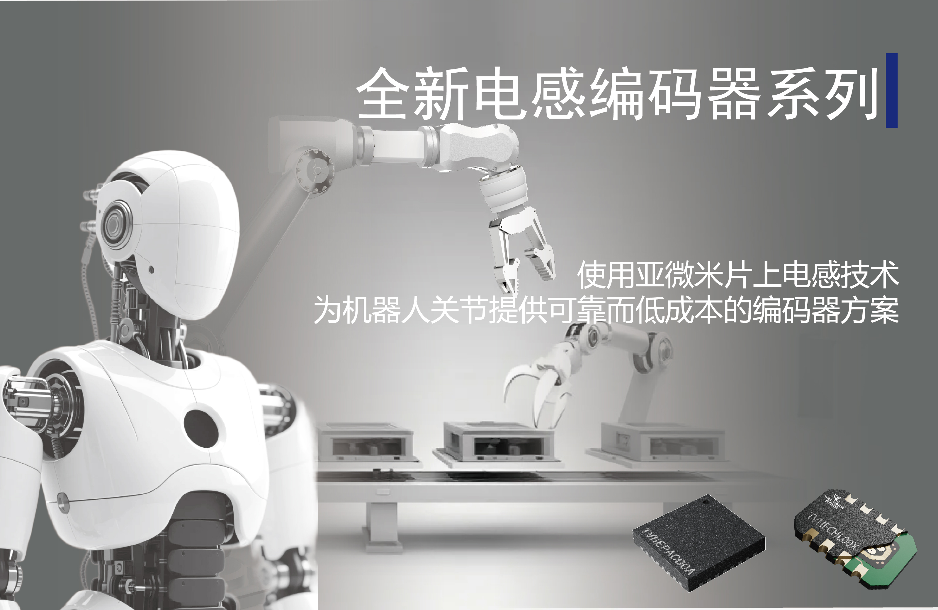 电感编码器移动端(1).jpg