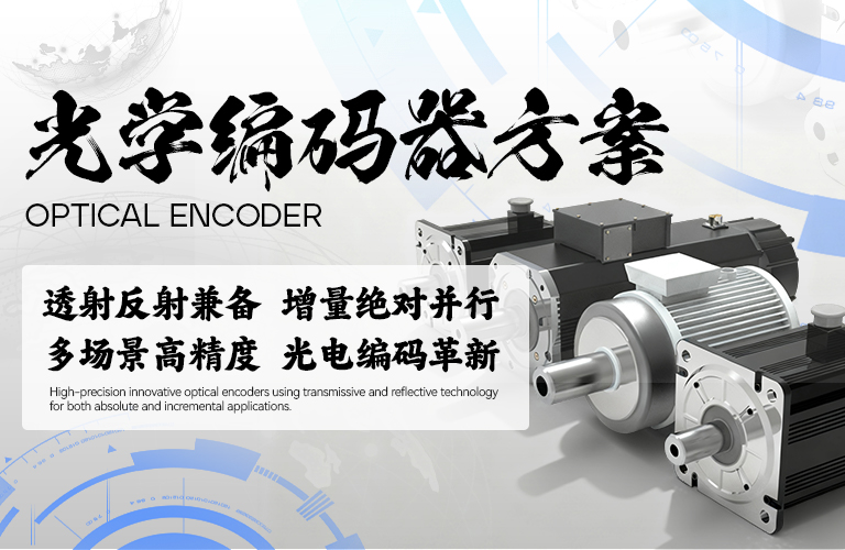 光学编码器电机图.jpg